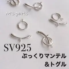 ice ...専用 2ペア ぷっくり マンテル ＆ トグル 刻印925 P