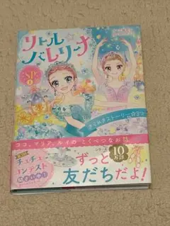 「リトルバレリーナ」の本