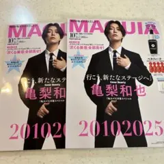 MAQUIA 2023年10月号 亀梨和也表紙　2冊セットです