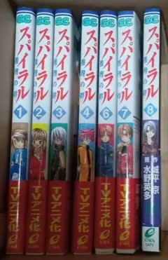 スパイラル 推理の絆 1〜4、6〜8巻
