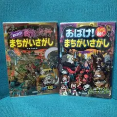 おばけ!百鬼夜行まちがいさがし
