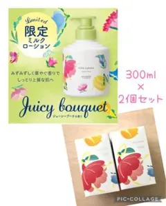 ミュゼコスメ ミルクローションモイストプラス 300ml 2個セット