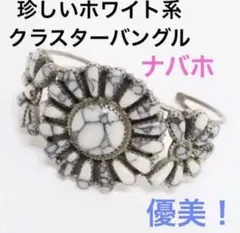 ☆ NAVAJO/ナバホ族 クラスターバングル ロザンナ・ウィリアムズ