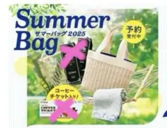 コメダ珈琲 サマーバッグ　タオル