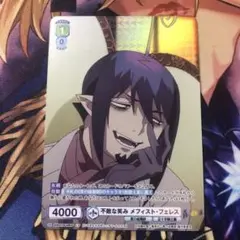 不敵な笑み メフィストフェレス ヴァイスシュヴァルツブラウ サマエル CP ホロ