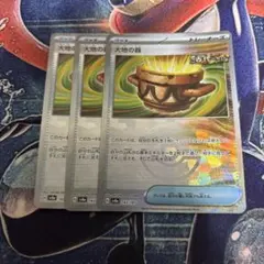 ポケモンカード　大地の器　モンスターボールミラー 3枚