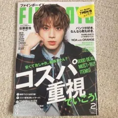FINEBOYS 佐藤龍我　2023年2月号