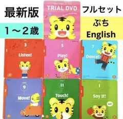 (21)最新版♥こどもちゃれんじぷちenglish DVD　しまじろう　英語