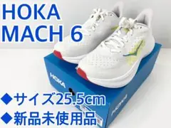 新品 HOKA MACH 6 25.5cm