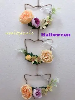 新商品❣️秋色ハロウィンカラー可愛い子猫のガーランドリース　ワイヤーアート