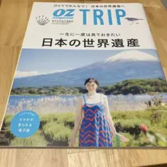 オズマガジントリップ 2023年7月号