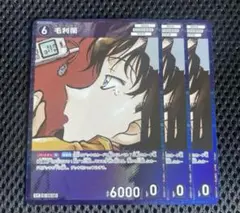 名探偵コナンカード 交錯する刃 CP パラレル 3枚 毛利蘭