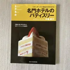 2025年最新】スーパーパティシエブックの人気アイテム - メルカリ