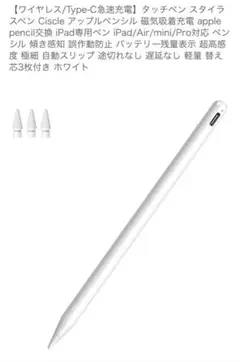 タッチペン　スタイラスペン　Ciscle iPad専用ペン