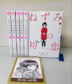 【特典付き】ねずみの初恋 1～6巻 既刊全巻セット ヤングマガジン　講談社
