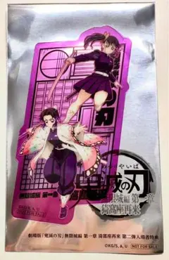 入場者特典 第2弾 クリアカード 胡蝶しのぶ 栗花落カナヲ