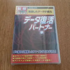 【未開封品】CD―ROM データ復活パートナー
