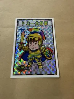 突破ファイル　トッパーマンシール　トミー大将軍