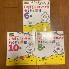 【かおり様専用】いちまるとはじめよう!わくわく漢検