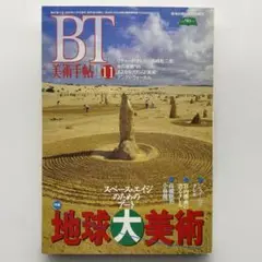 美術手帖　1995年11月