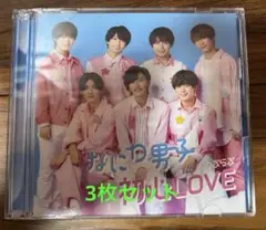 なにわ男子 初心LOVE