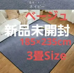 冷感ラグ ラグ 夏用 洗える 接触冷感　３畳