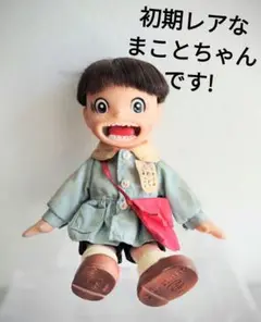 2025年最新】まことちゃん人形の人気アイテム - メルカリ