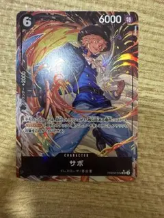 ワンピースカードゲーム　サボ　パラレル