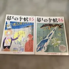 【匿名配送】暮しの手帖 2016-17年12-1月号　2-3月号　2冊セット