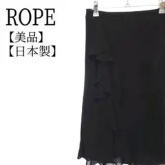 【美品】ROPE　日本製　ミディ丈　透け感　フリルスカート