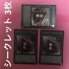 リボルブートセクター リボルブート・セクター シークレット 3枚 まとめ売り④