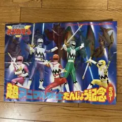 ギンガマン　B2 サイズ　ポスター Amazon.co.jp: 星獣戦隊ギンガマンTV放映用B2サイズポスター