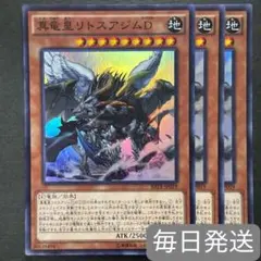 遊戯王　真竜皇リトスアジムD スーパーレア　3枚セット　ディザスター　効果