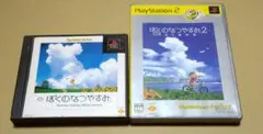 ぼくのなつやすみ ぼくのなつやすみ2 PS1 PS2 2点セット