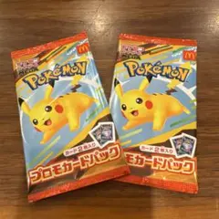 マクドナルド　ポケモンカードパック 2枚入り