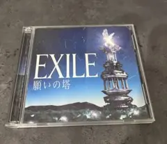 【まとめ売りOK！】EXILE 願いの塔 CD+DVD