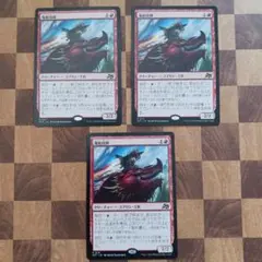 竜航技師　3枚　mtg
