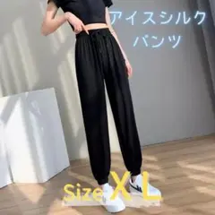 ジョガーパンツ　アイスシルク　レディース　接触冷感　ゆったりシルエット　黒