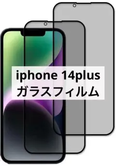 【2枚入り】iphone 14plus ガラスフィルム のぞき見防止