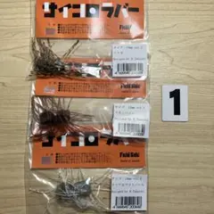 ①サイコロラバー 希少品本家フィールドサイド 新品 メルカリ便送料無料