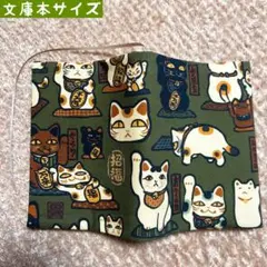 オリジナルデザイン生地　招き猫柄　文庫本サイズ　ハンドメイドブックカバー
