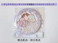 デュラララ!!×2 × サンリオ 折原臨也 リトルツインスターズ 缶バッジ