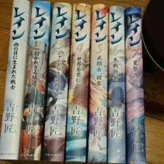 レイン1〜7巻