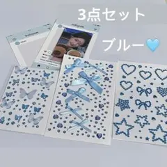 【3枚セット】シール 3Dデコシールセット ブルーハート＆リボンラインストーン