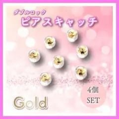 4個セットシリコン ピアスキャッチ ゴールド ダブルロック ピアス
