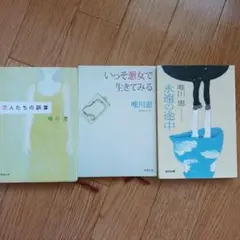恋人たちの誤算 唯川恵 新潮社