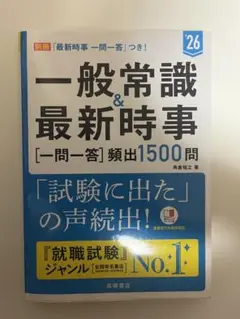 一般常識&最新時事 26号