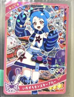 【同封30円】ビビ　いたずらモンスターブルー【在庫1】