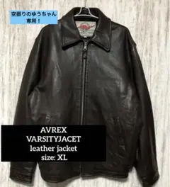 AVREX アヴィレックス レザージャケット バーシティジャケット 90s XL