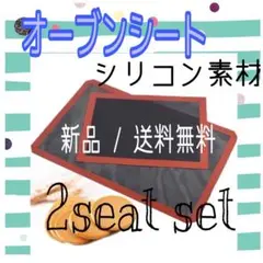 オーブンシート クッキングシート シルパン シルパット マット お菓子 繰り返し